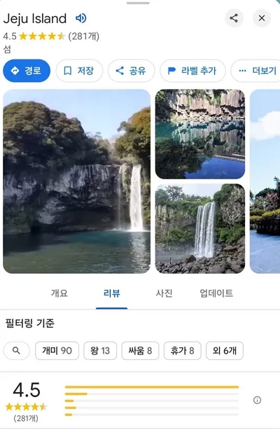현재 난리난 제주도 리뷰 근황 ㄷㄷㄷㄷ