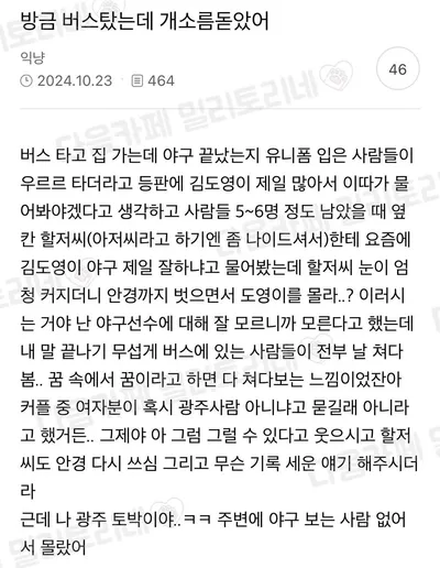 버스 탔는데 소름 돋았던 이유 ㄷㄷㄷ