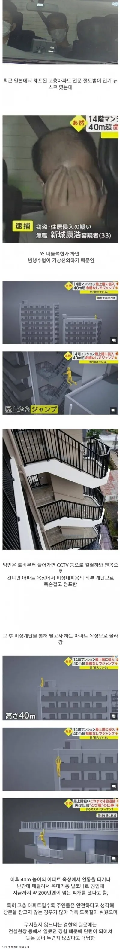 일본의 고층 아파트 절ㄷ범이 인기 뉴스에 뜬 이유 ㄷㄷ .jpg