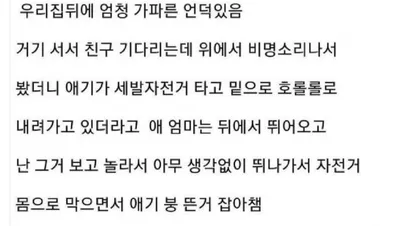 애기 살려줬는데 애기엄마가 소리지른 이유 ㄷㄷ