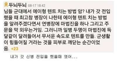 말년병장이 A형 텐트 치는 방법